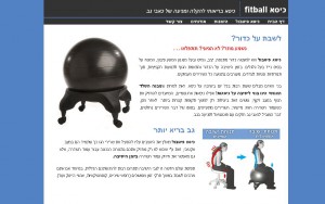 Fitball. אתר תדמית פשוט עבור כיסא כדור, כיסא בריאותי להקלה על כאבי גב. <b> » </b><a target='_blank' href='http://www.fitball.co.il'>www.fitball.co.il</a>.